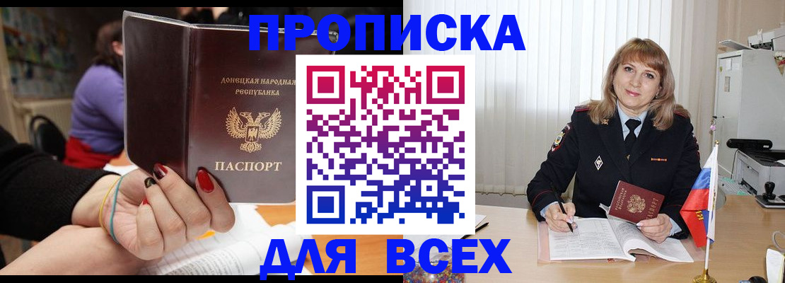 прописка от собственника в Кашире
