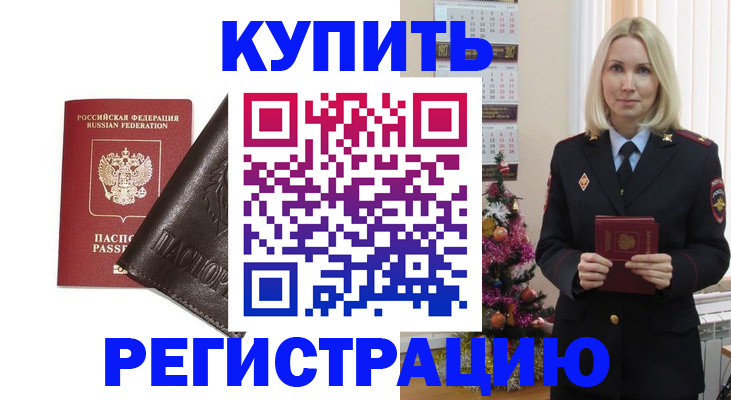 купить прописку в Кашире